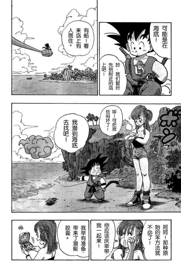 龙珠韩漫全集-第70话 布尔玛的大失败！无删减无遮挡章节图片 