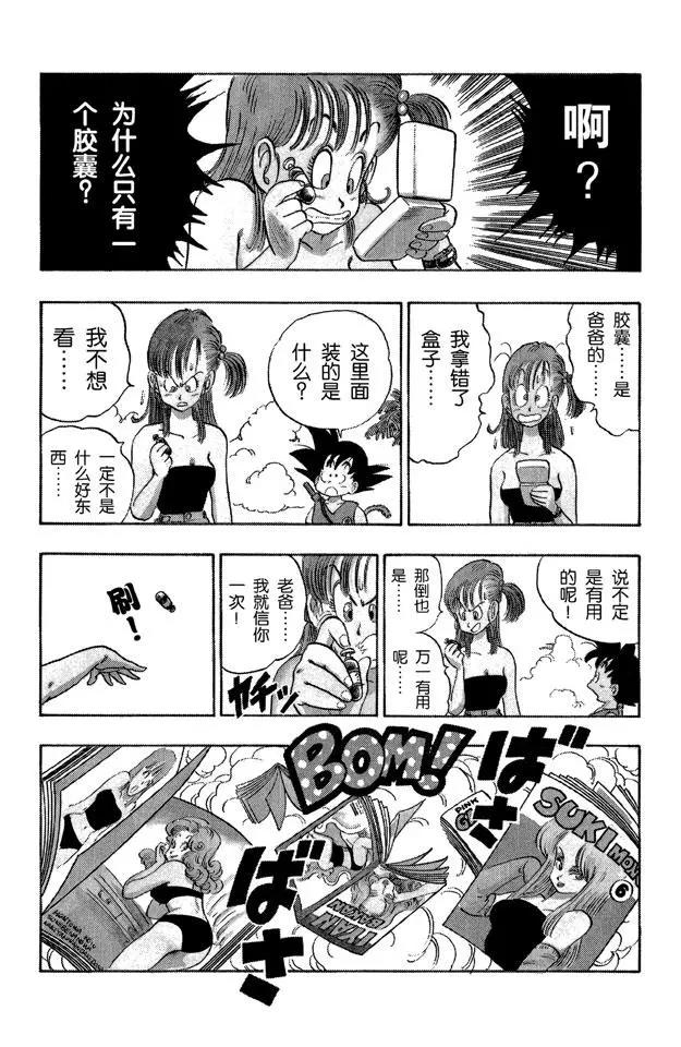 龙珠韩漫全集-第70话 布尔玛的大失败！无删减无遮挡章节图片 