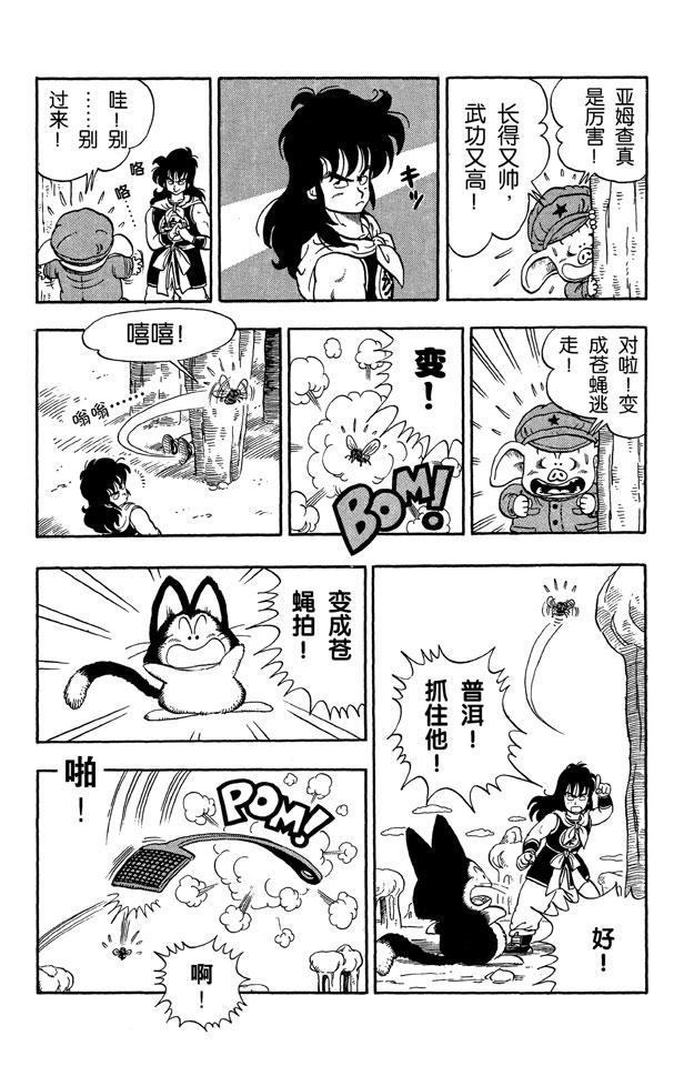 龙珠韩漫全集-第8话 可怕的亚姆查！无删减无遮挡章节图片 