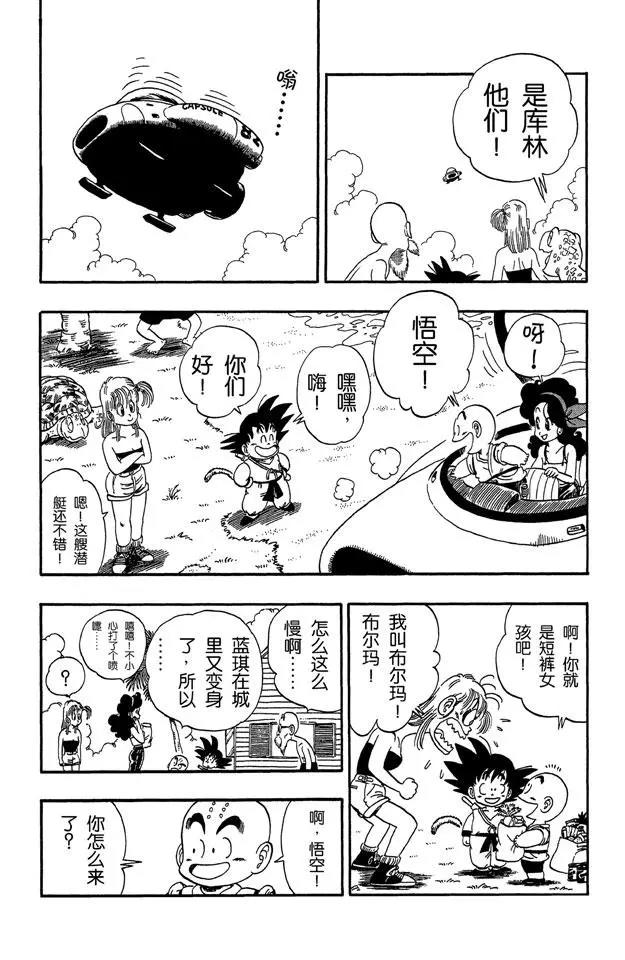 龙珠韩漫全集-第71话 龟屋被发现了！无删减无遮挡章节图片 