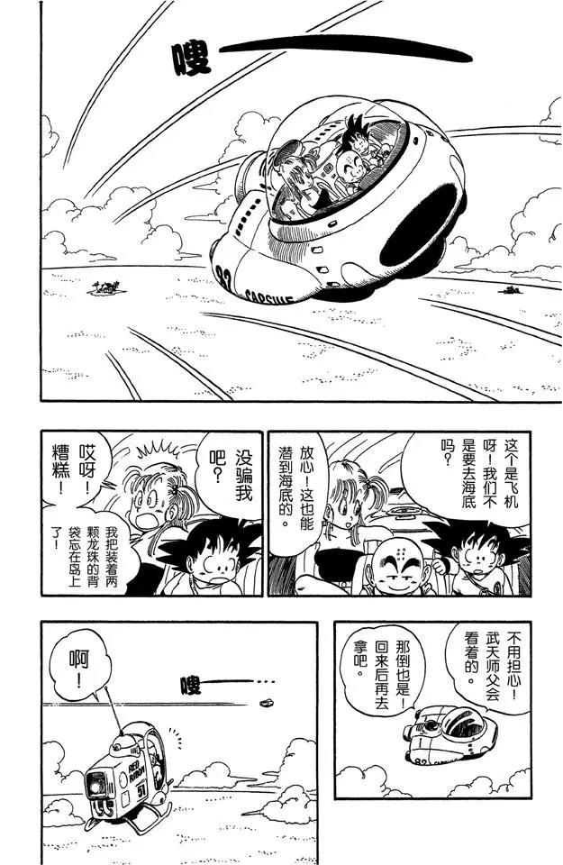 龙珠韩漫全集-第71话 龟屋被发现了！无删减无遮挡章节图片 