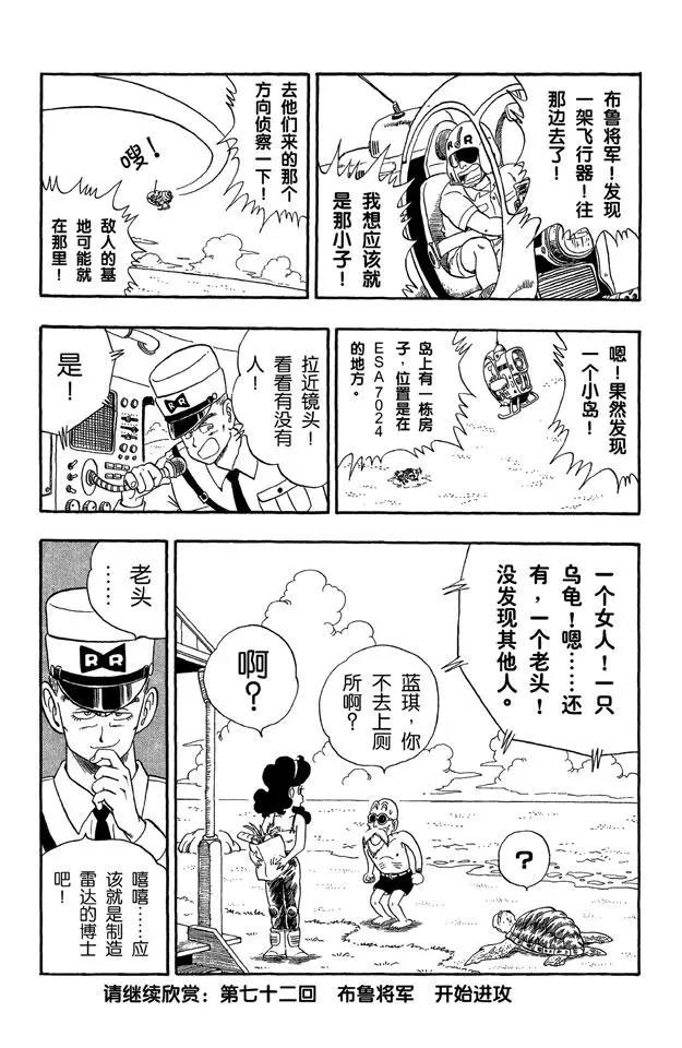 龙珠韩漫全集-第71话 龟屋被发现了！无删减无遮挡章节图片 