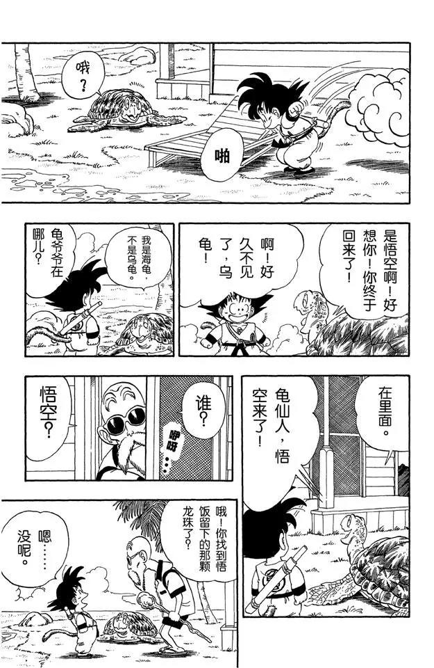 龙珠韩漫全集-第71话 龟屋被发现了！无删减无遮挡章节图片 