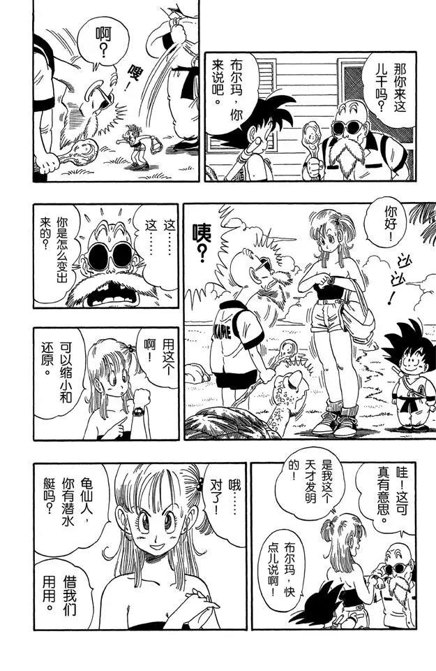 龙珠韩漫全集-第71话 龟屋被发现了！无删减无遮挡章节图片 