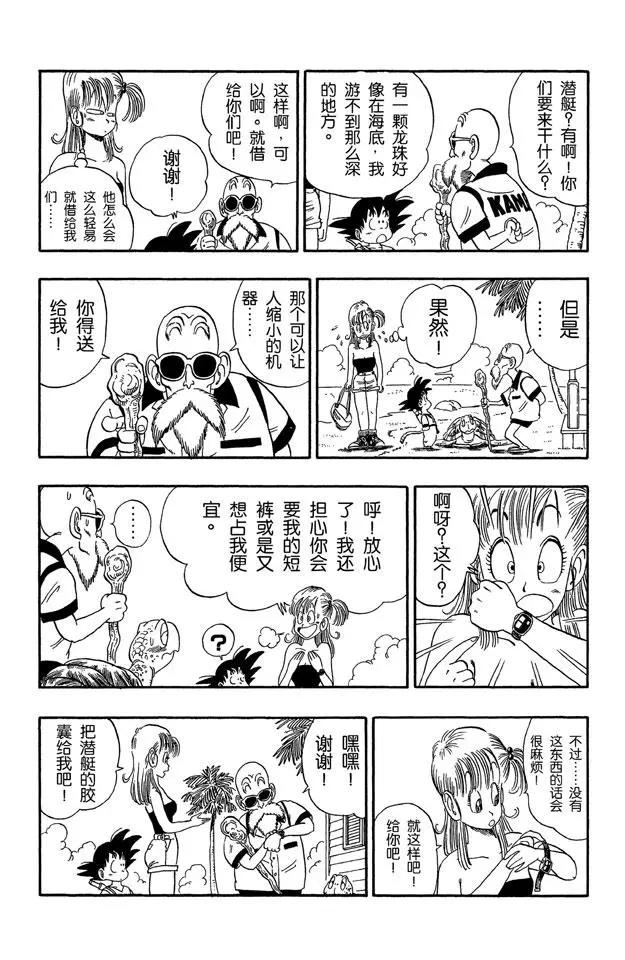 龙珠韩漫全集-第71话 龟屋被发现了！无删减无遮挡章节图片 