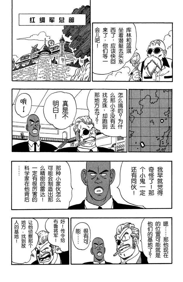 龙珠韩漫全集-第71话 龟屋被发现了！无删减无遮挡章节图片 