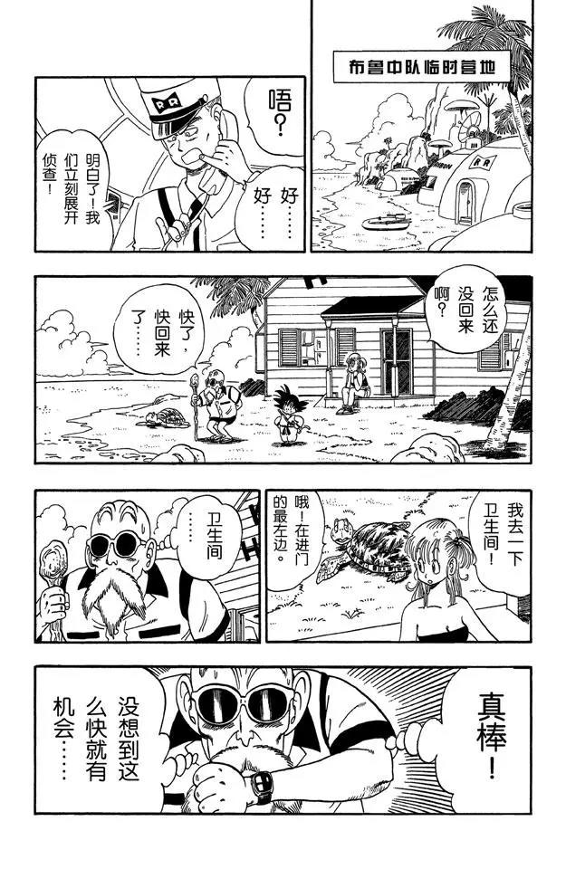 龙珠韩漫全集-第71话 龟屋被发现了！无删减无遮挡章节图片 