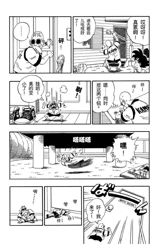 龙珠韩漫全集-第71话 龟屋被发现了！无删减无遮挡章节图片 
