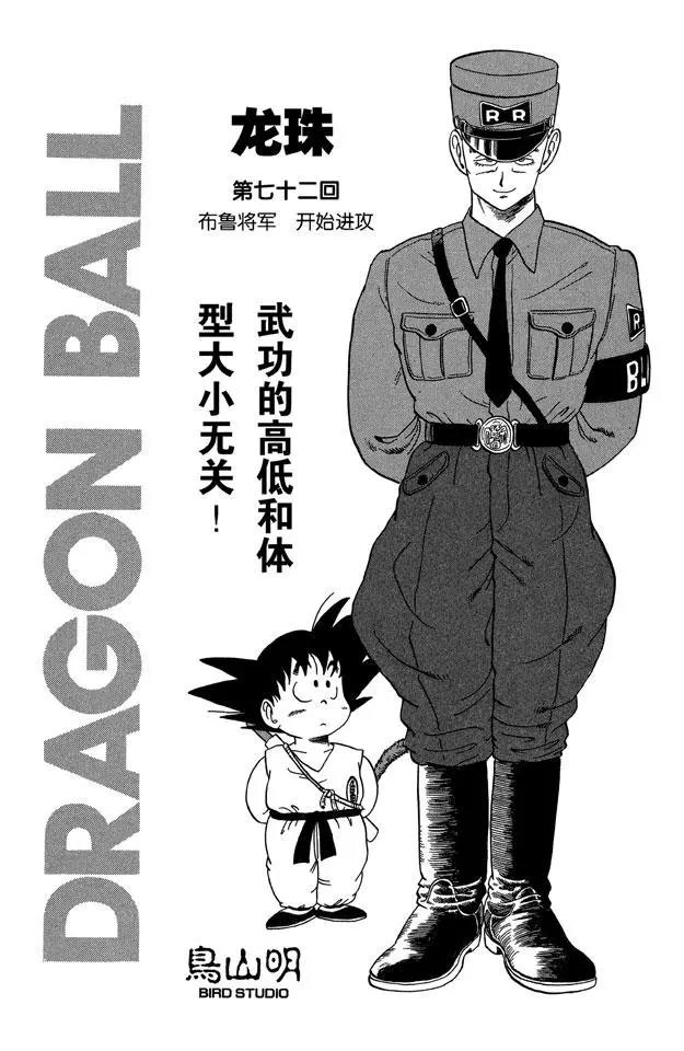龙珠韩漫全集-第72话 布鲁将军 开始进攻无删减无遮挡章节图片 
