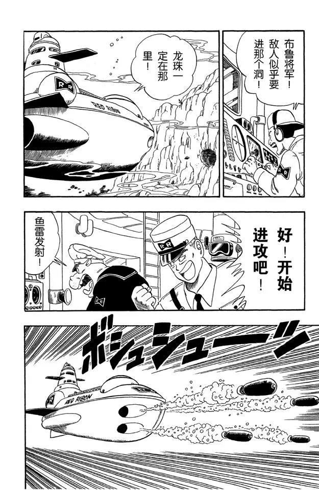 龙珠韩漫全集-第72话 布鲁将军 开始进攻无删减无遮挡章节图片 