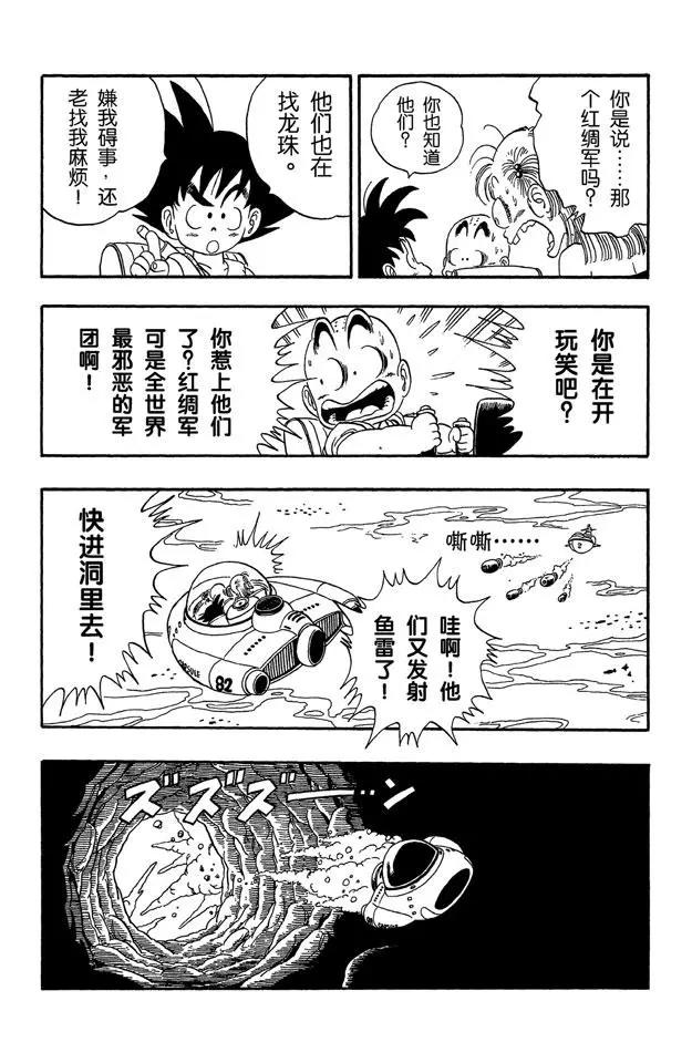 龙珠韩漫全集-第72话 布鲁将军 开始进攻无删减无遮挡章节图片 
