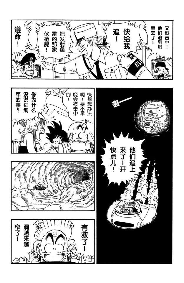 龙珠韩漫全集-第72话 布鲁将军 开始进攻无删减无遮挡章节图片 