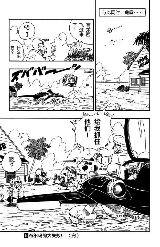 龙珠韩漫全集-第72话 布鲁将军 开始进攻无删减无遮挡章节图片 