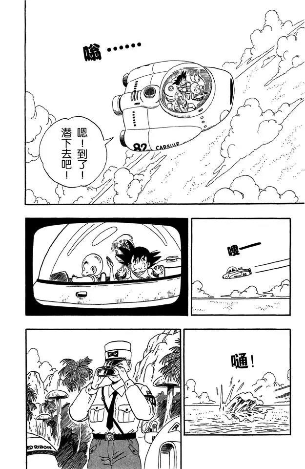 龙珠韩漫全集-第72话 布鲁将军 开始进攻无删减无遮挡章节图片 