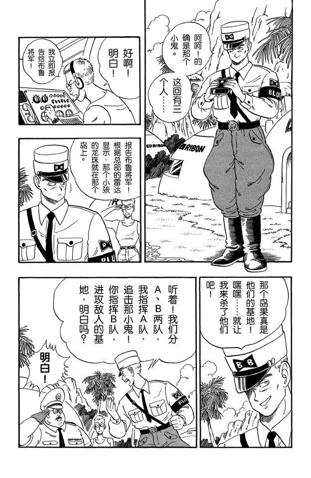 龙珠韩漫全集-第72话 布鲁将军 开始进攻无删减无遮挡章节图片 