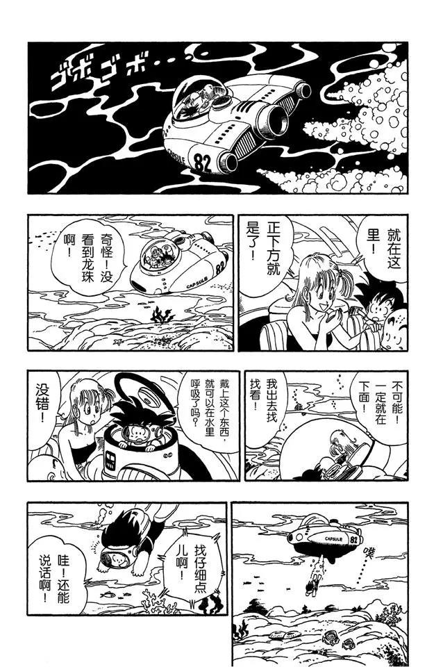 龙珠韩漫全集-第72话 布鲁将军 开始进攻无删减无遮挡章节图片 