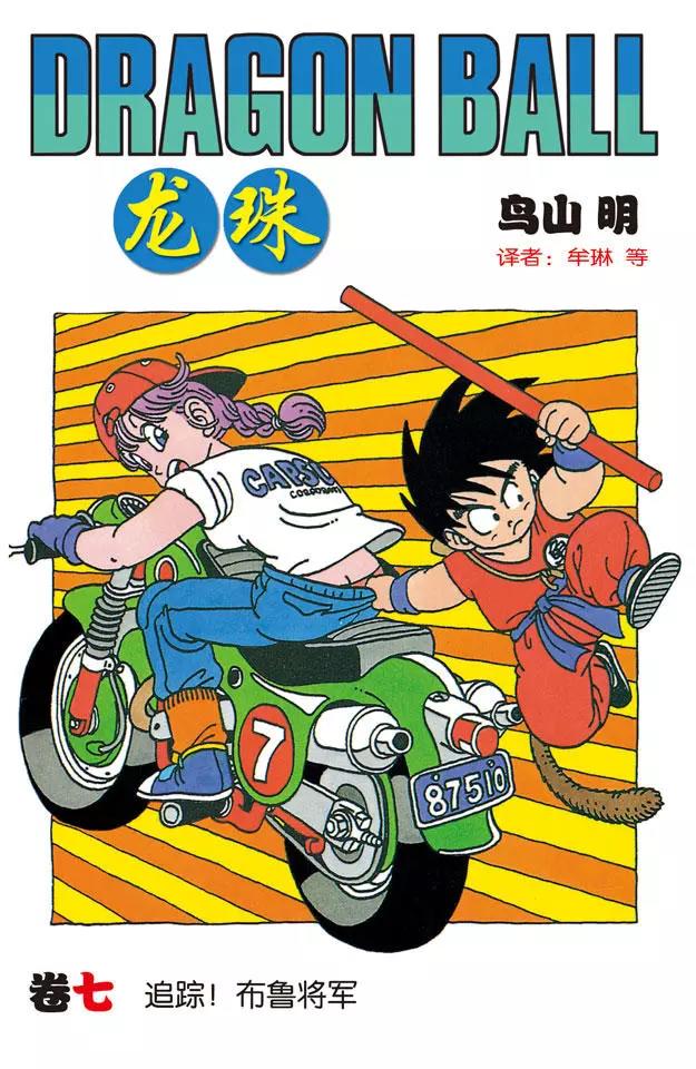 龙珠韩漫全集-第73话 布鲁将军失算无删减无遮挡章节图片 