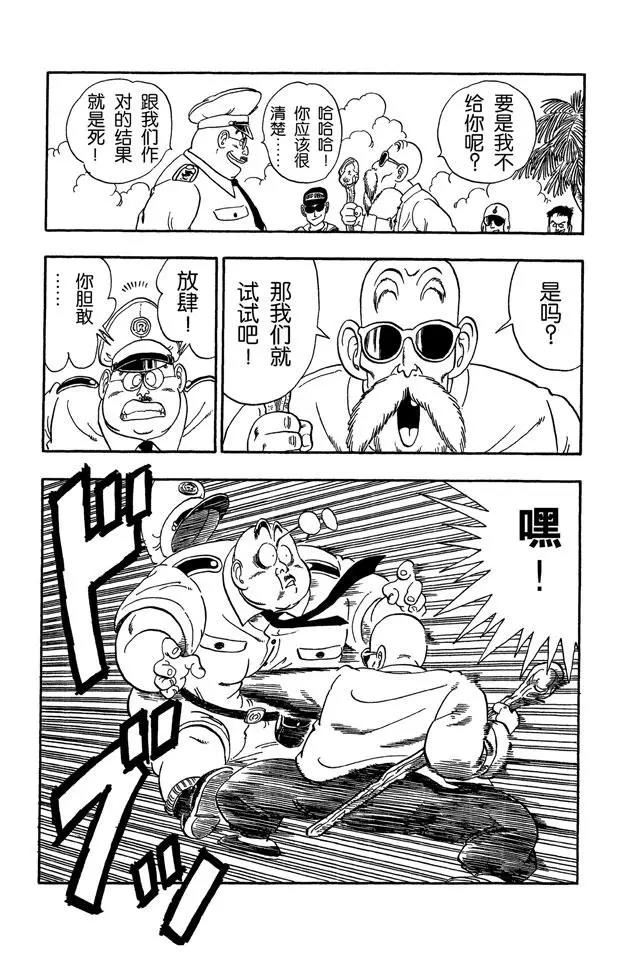 龙珠韩漫全集-第73话 布鲁将军失算无删减无遮挡章节图片 