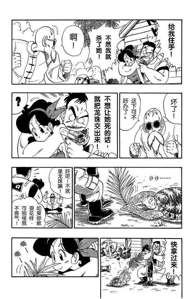 龙珠韩漫全集-第73话 布鲁将军失算无删减无遮挡章节图片 