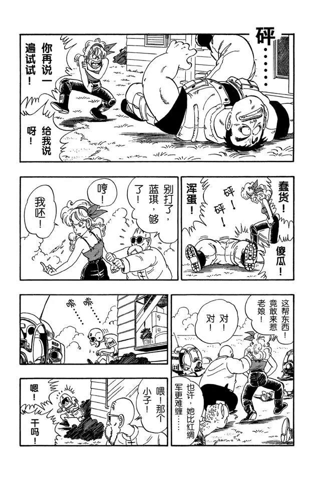龙珠韩漫全集-第73话 布鲁将军失算无删减无遮挡章节图片 