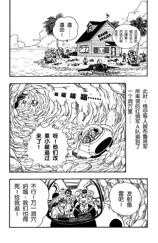 龙珠韩漫全集-第73话 布鲁将军失算无删减无遮挡章节图片 