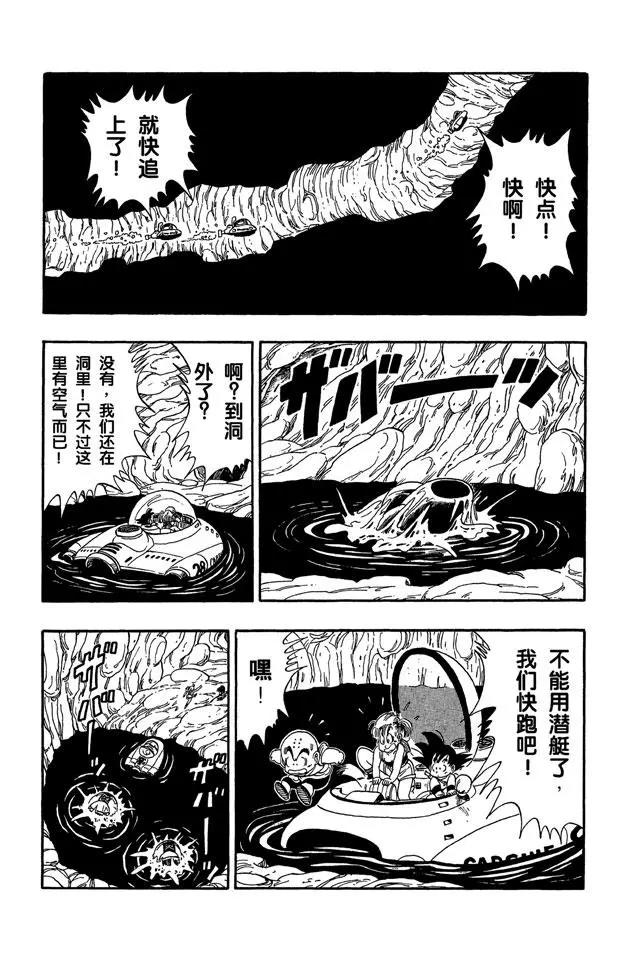 龙珠韩漫全集-第73话 布鲁将军失算无删减无遮挡章节图片 