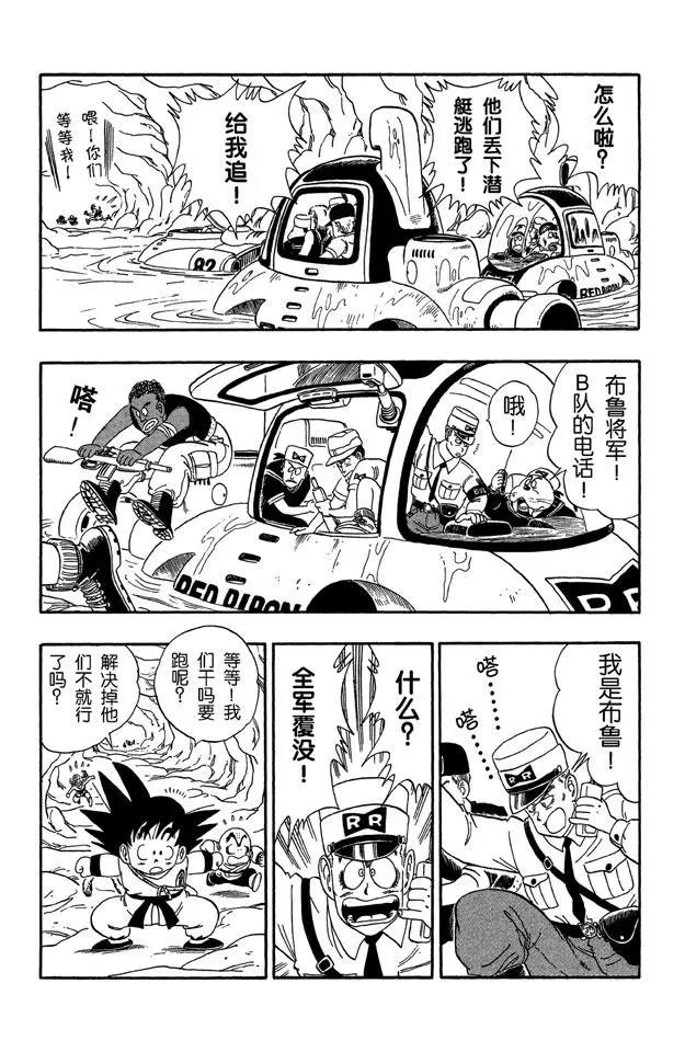 龙珠韩漫全集-第73话 布鲁将军失算无删减无遮挡章节图片 