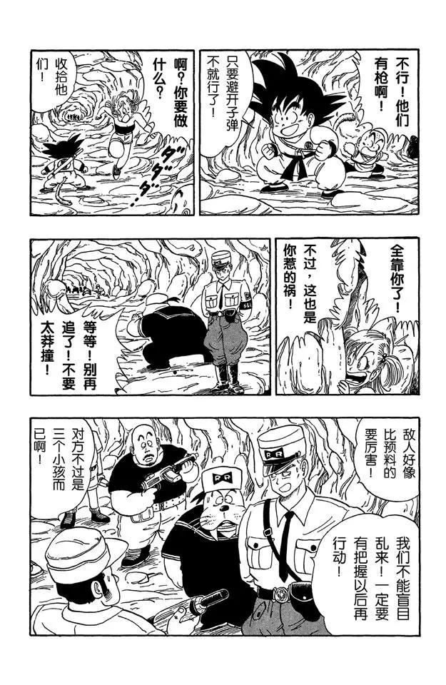 龙珠韩漫全集-第73话 布鲁将军失算无删减无遮挡章节图片 