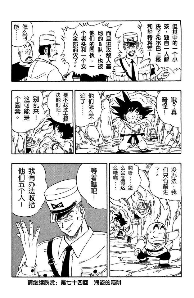 龙珠韩漫全集-第73话 布鲁将军失算无删减无遮挡章节图片 