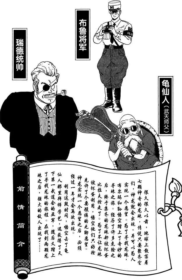 龙珠韩漫全集-第73话 布鲁将军失算无删减无遮挡章节图片 