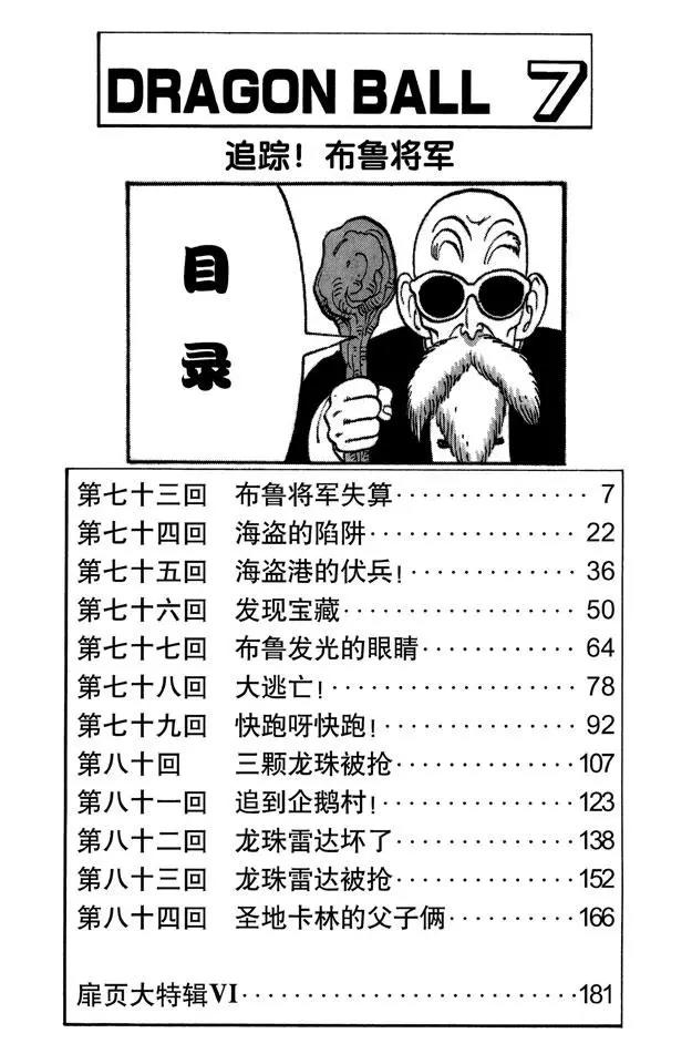 龙珠韩漫全集-第73话 布鲁将军失算无删减无遮挡章节图片 
