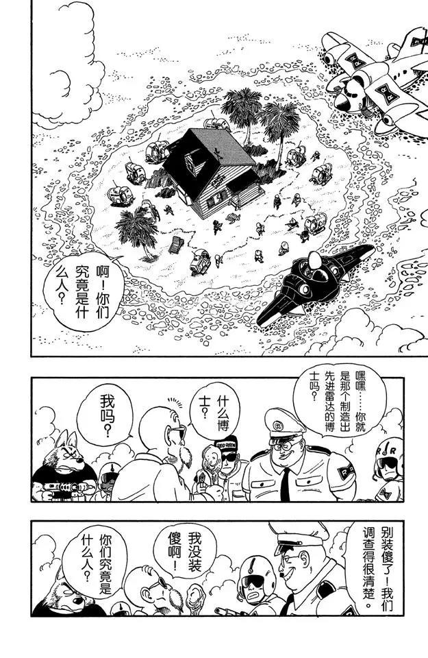龙珠韩漫全集-第73话 布鲁将军失算无删减无遮挡章节图片 
