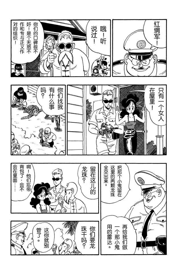 龙珠韩漫全集-第73话 布鲁将军失算无删减无遮挡章节图片 