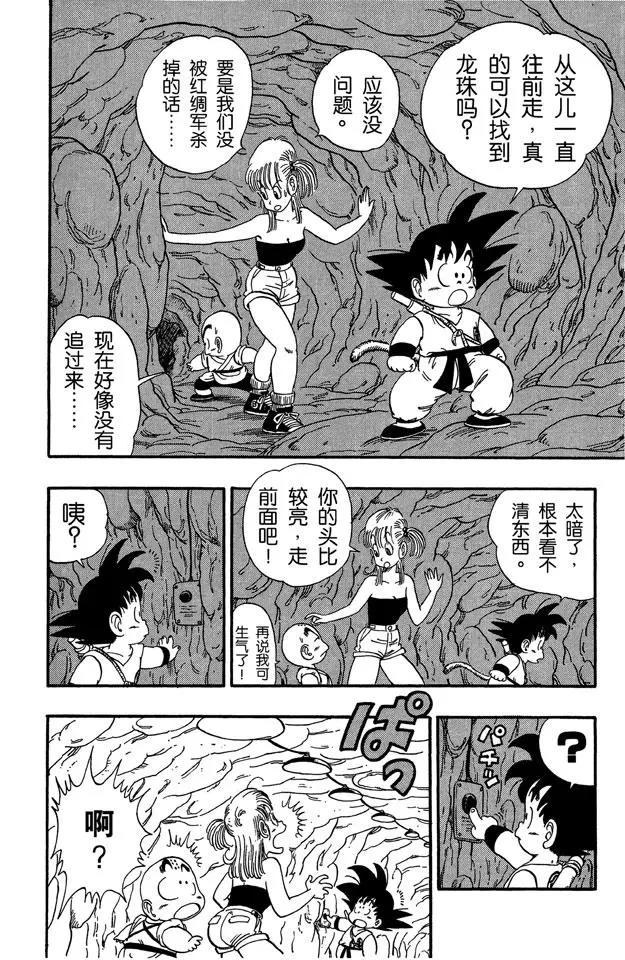 龙珠韩漫全集-第74话 海盗的陷阱无删减无遮挡章节图片 