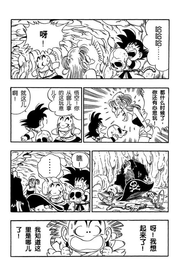 龙珠韩漫全集-第74话 海盗的陷阱无删减无遮挡章节图片 