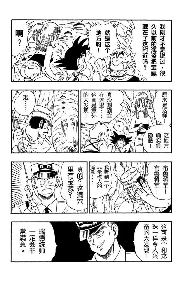 龙珠韩漫全集-第74话 海盗的陷阱无删减无遮挡章节图片 