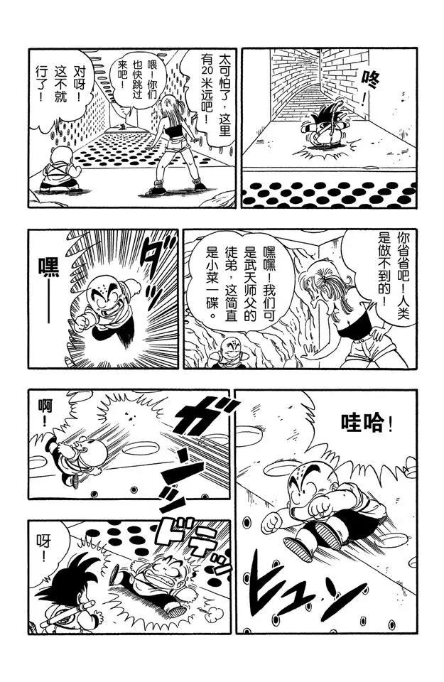 龙珠韩漫全集-第74话 海盗的陷阱无删减无遮挡章节图片 