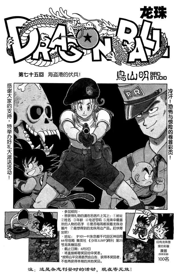 龙珠韩漫全集-第75话 海盗港的伏兵！无删减无遮挡章节图片 