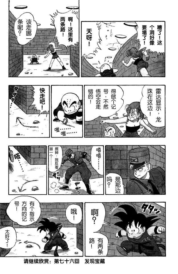 龙珠韩漫全集-第75话 海盗港的伏兵！无删减无遮挡章节图片 