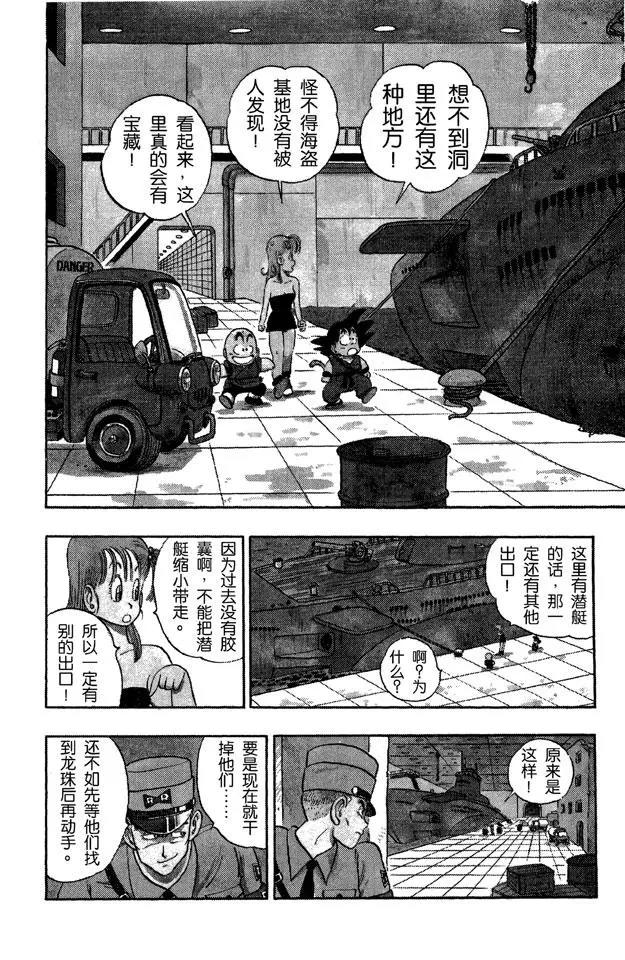 龙珠韩漫全集-第75话 海盗港的伏兵！无删减无遮挡章节图片 
