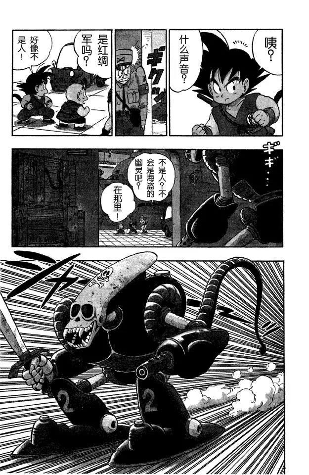 龙珠韩漫全集-第75话 海盗港的伏兵！无删减无遮挡章节图片 