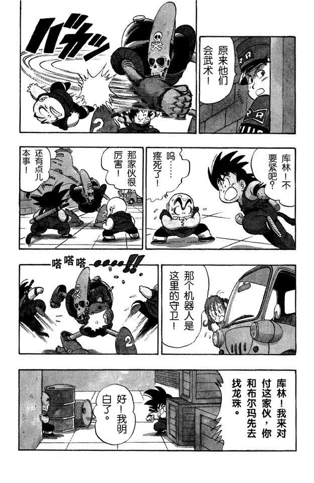 龙珠韩漫全集-第75话 海盗港的伏兵！无删减无遮挡章节图片 