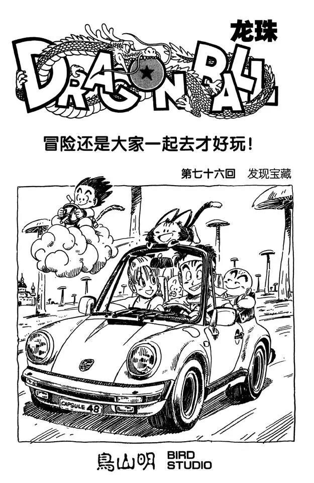 龙珠韩漫全集-第76话 发现宝藏无删减无遮挡章节图片 