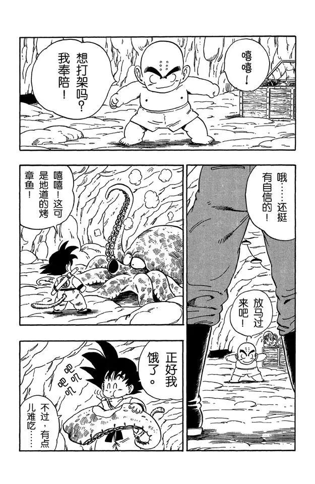 龙珠韩漫全集-第76话 发现宝藏无删减无遮挡章节图片 