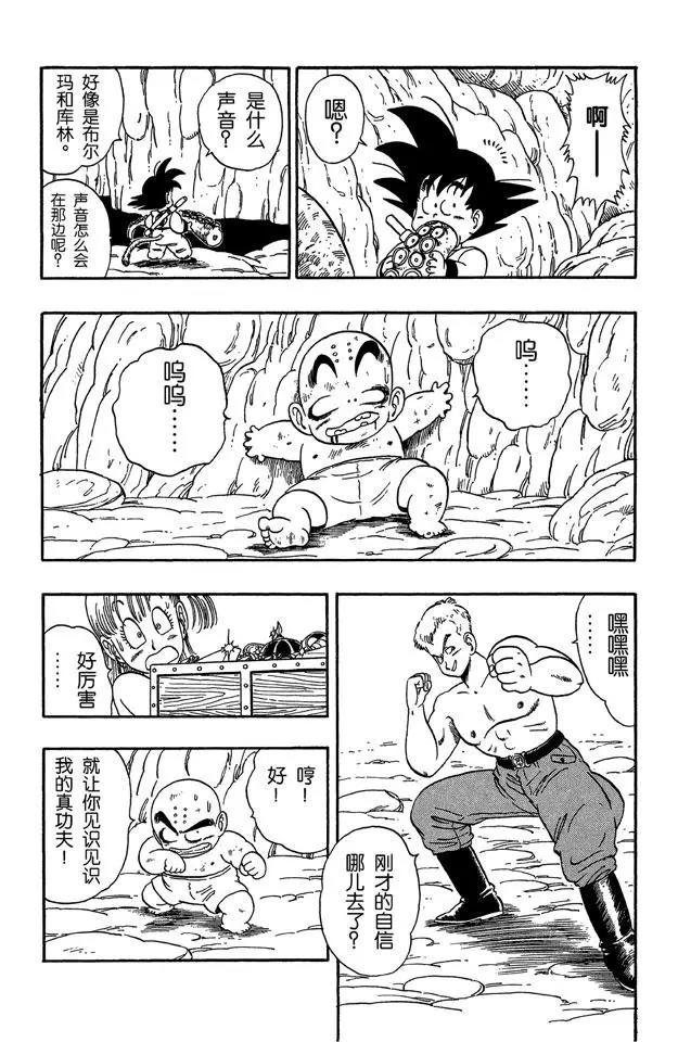 龙珠韩漫全集-第76话 发现宝藏无删减无遮挡章节图片 