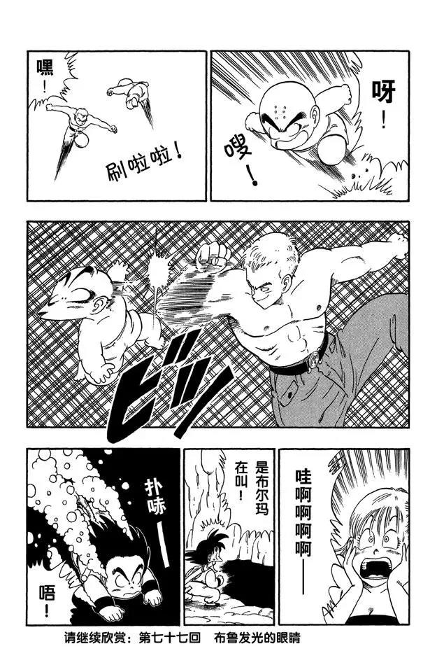 龙珠韩漫全集-第76话 发现宝藏无删减无遮挡章节图片 