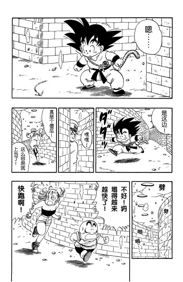 龙珠韩漫全集-第76话 发现宝藏无删减无遮挡章节图片 