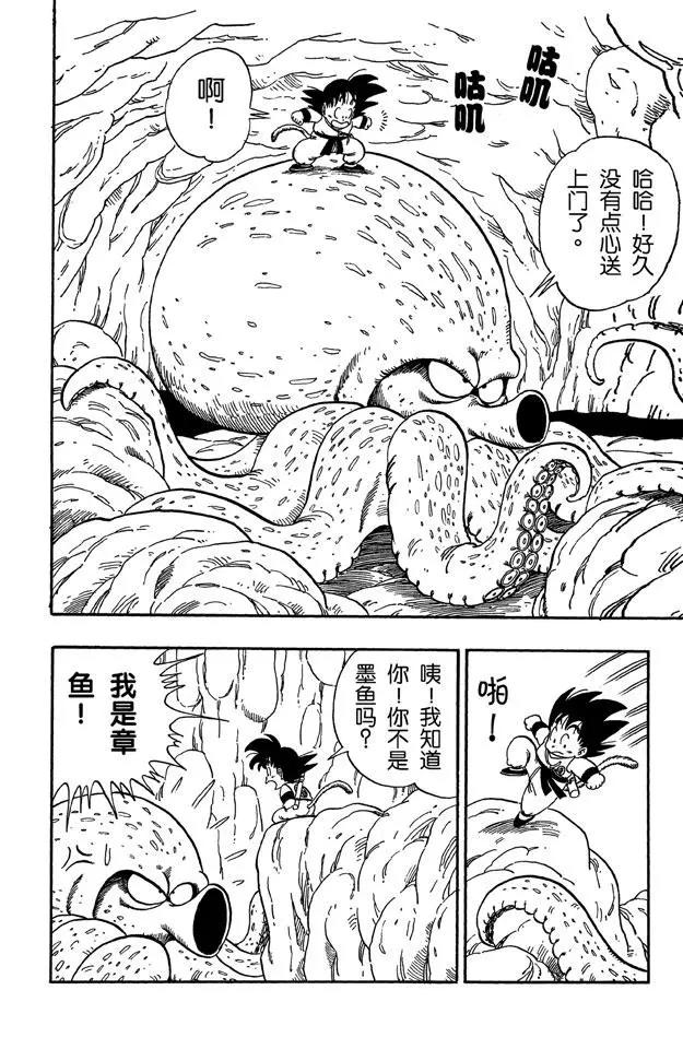 龙珠韩漫全集-第76话 发现宝藏无删减无遮挡章节图片 