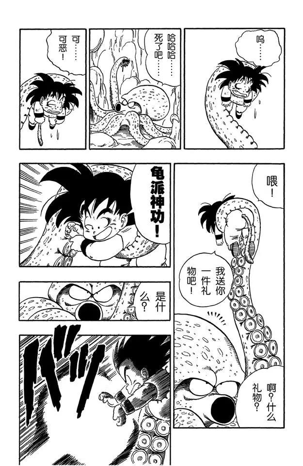 龙珠韩漫全集-第76话 发现宝藏无删减无遮挡章节图片 