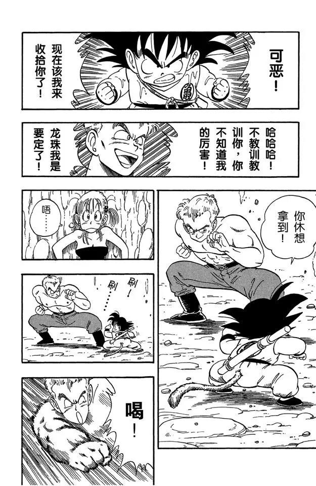 龙珠韩漫全集-第77话 布鲁发光的眼睛无删减无遮挡章节图片 